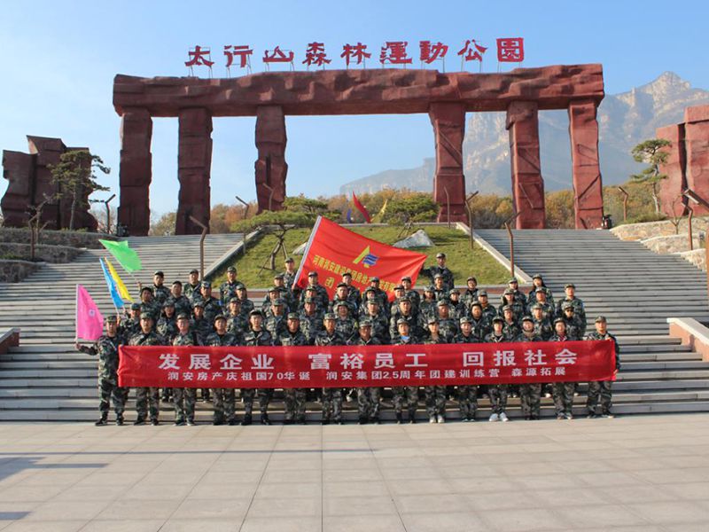 2019年11月15—16日，集團房地產(chǎn)公司組織員工赴林州參加團建活動，凝人心鑄團魂。