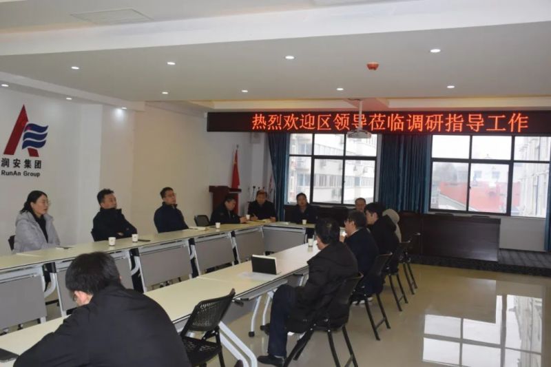 文峰區(qū)委常委、常務(wù)副區(qū)長李 鵬 海一行蒞臨潤安集團調(diào)研指導(dǎo)工作